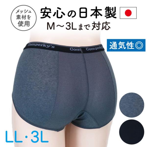 スポーツ後の汗を爽やかに！汗の多い腰部分に吸水速乾のメッシュ素材を使用した立体スポーツサニタリー　日本製point1動きにフィットする立体パターンを採用汗がたまり易い腰部分にメッシュ使用point2  伸縮性のある吸水速乾のメッシュ素材で汗...