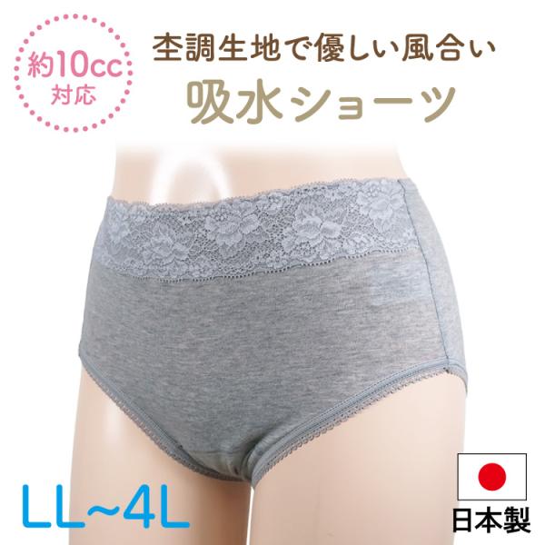 吸水ショーツ 日本製 (10cc) LL 3L 4L 失禁 尿漏れ パンツ ウエスト横レース レディース 女性 婦人 コムサンヨー SS70