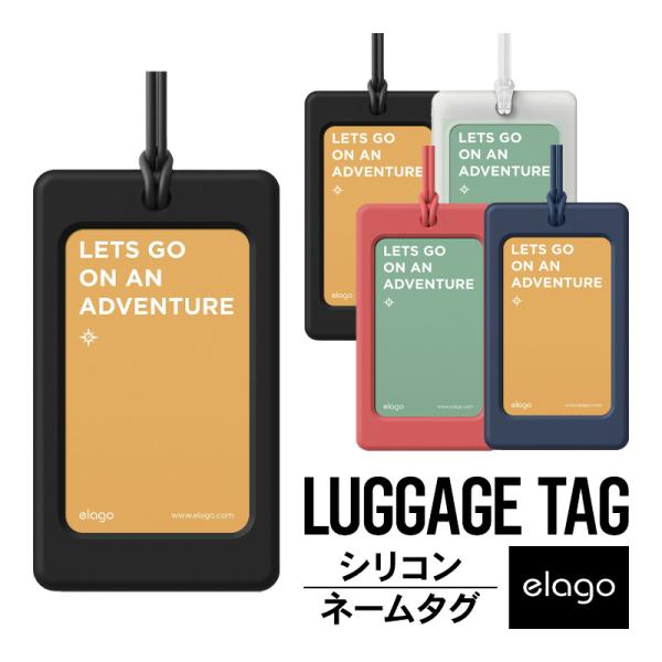 スーツケース ネームタグ 旅行カバン ゴルフバッグ 用 シリコン 製 ラゲージタグ ストラップ 付 縦型 ネームホルダー キャリーケース 対応 elago LUGGAGE TAG