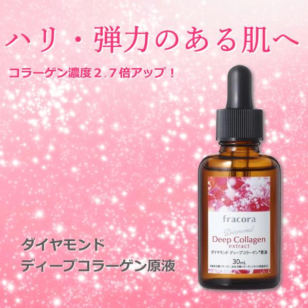 協和 フラコラ ダイヤモンド ディープコラーゲン原液 30ml 1本