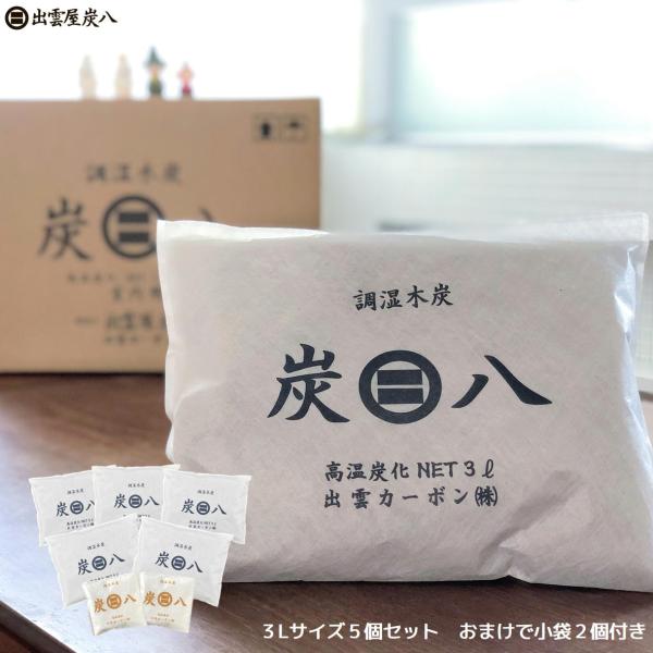 【炭八】調湿木炭 3L 10個＋スマート小袋4個セット 出雲屋炭八 調湿木炭 スマート小袋3袋セット – トモノテ by@主婦の友