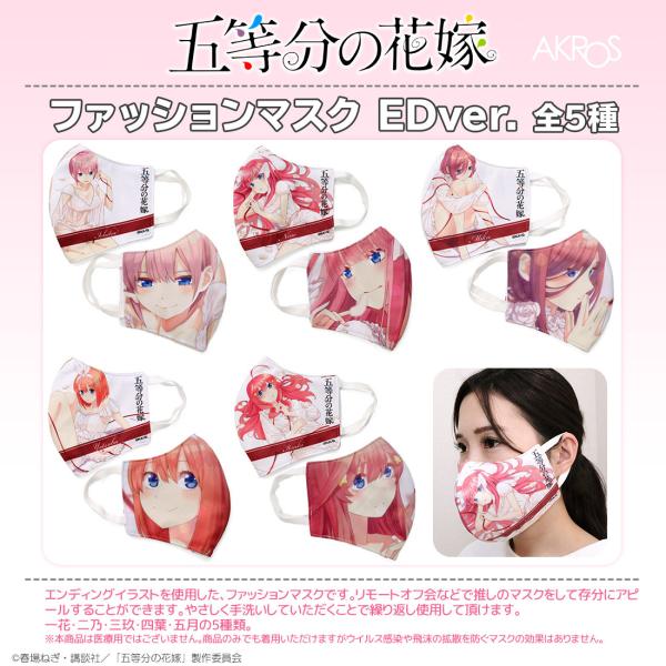 最終値下げ【新品】五等分の花嫁　ナイロンマスク　中野五月・中野一花　１０枚セット con-para_akrgtb016