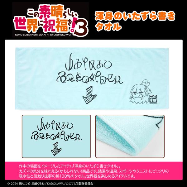 この素晴らしい世界に祝福を！2 フード付きタオル この素晴らしい世界に祝福を！2 フード付きタオル アクア