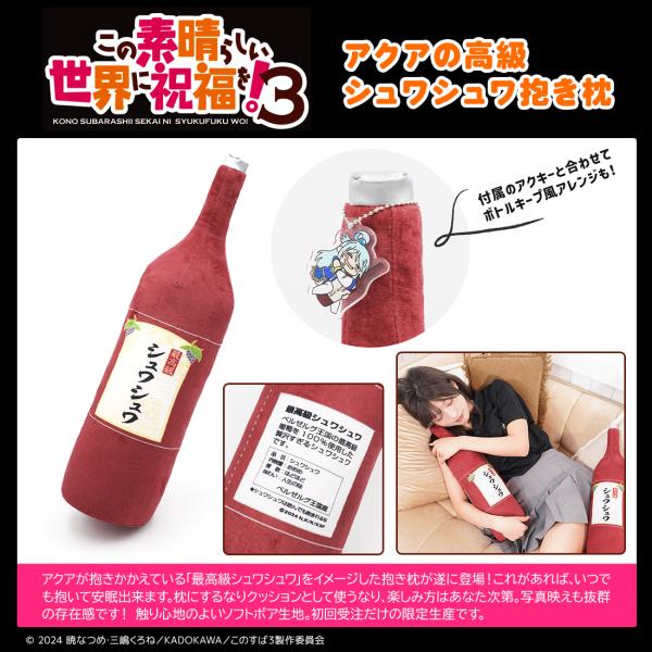 このすば グッズ 公式 アクアの高級シュワシュワ抱き枕 アニメ「この素晴らしい世界に祝福を！」
