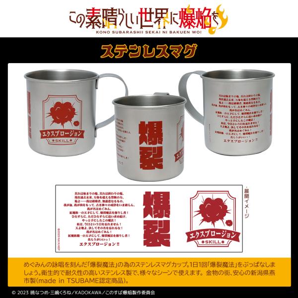 このすば グッズ 公式 日本製 ステンレスマグ めぐみん 爆裂魔法