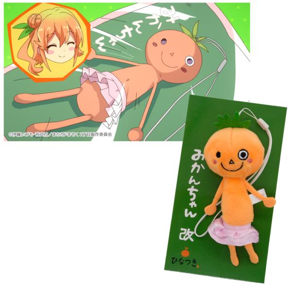 75％OFF】まちカドまぞく 2丁目 グッズ 公式 みかんちゃん ぬいぐるみ