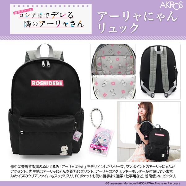 【半額セール】ロシデレ グッズ 公式 アーリャにゃんリュック