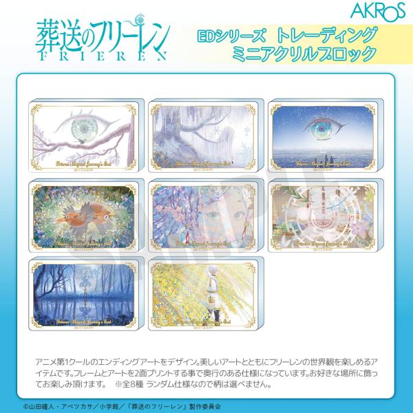 葬送のフリーレン　アクリルブロック 葬送のフリーレン トレーディングアクリルブロック 全10種