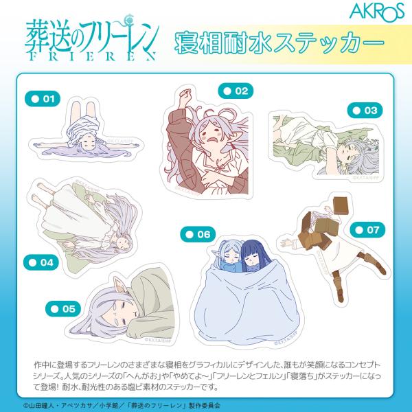 作中に登場するフリーレンのさまざまな寝相をグラフィカルにデザインした、誰もが笑顔になるコンセプトシリーズ。思わず笑顔になっちゃう、寝息が聞こえそうな寝顔がかわいいフリーレンのグラフィックアート。人気のシリーズの「へんがお」や「やめてよ〜」「...