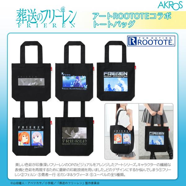 葬送のフリーレン グッズ 公式 アート ROOTOTE コラボ トートバッグ 全