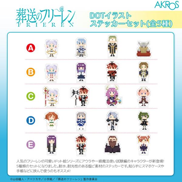 ♤葬送のフリーレン　全巻（1〜14巻） 特典　キャラスタンド　小コレ　ステッカー 葬送のフリーレン グッズ 公式 ステッカーセット 全5種 ドット絵
