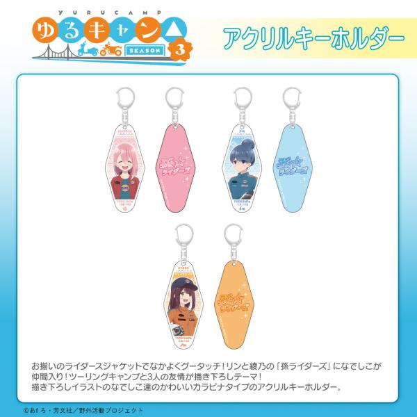 ゆるキャン△ アクリルキーホルダーセット 全18個 セット ゆるキャン△ アクリルキーホルダーセット 全18個 セット