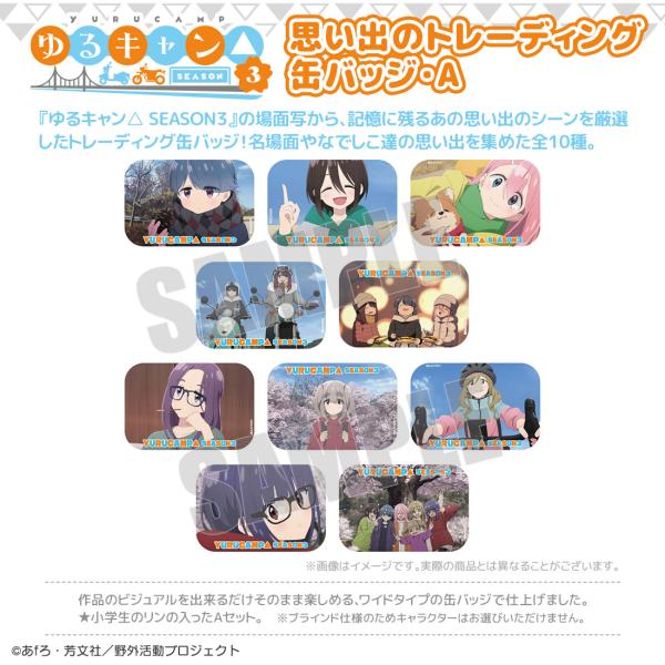 ゆるキャン△ SEASON3 グッズ 公式 日本製 思い出のトレーディング缶
