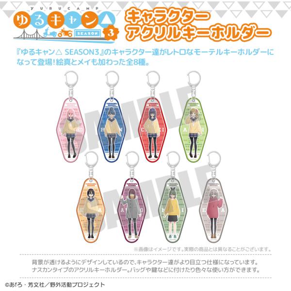 ゆるキャン × ばくだん焼き コラボ アクリルキーホルダー 全10種