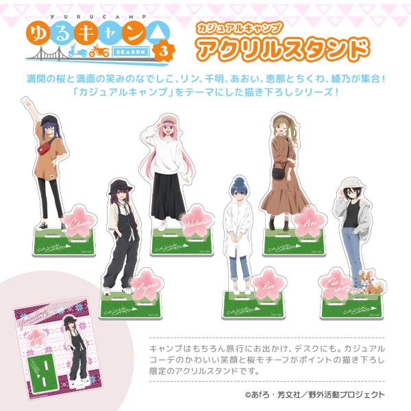 ゆるキャン△ SEASON3 グッズ 公式 カジュアルキャンプ