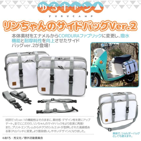 ゆるキャン グッズ 公式 リンちゃんのサイドバッグ Ver.2 (2個セット