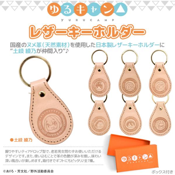 ゆるキャン グッズ 公式 土岐綾乃 日本製 本革 レザー
