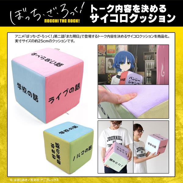ぼっちざろっく　ダイカットクッション　4種セット TVアニメ「ぼっち・ざ・ろっく！」にゃふぉるめ ダイカットクッション（全