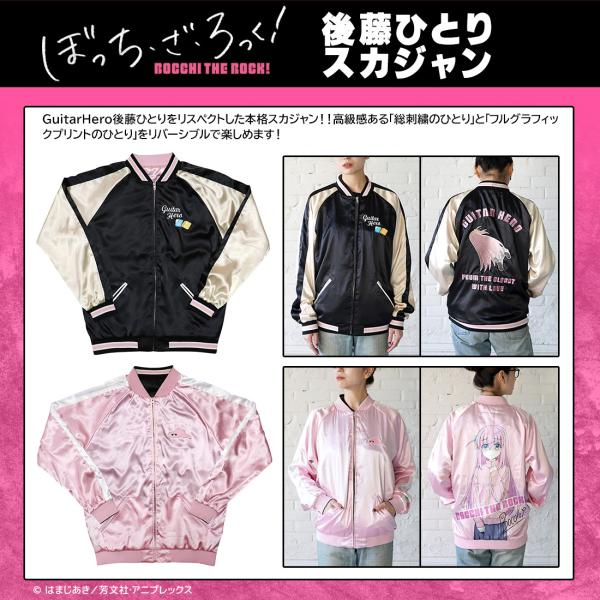 ぼっちざろっく スカジャン Lサイズ Amazon.co.jp: アニメ「ぼっち ざ ろっく!」 後藤ひとり