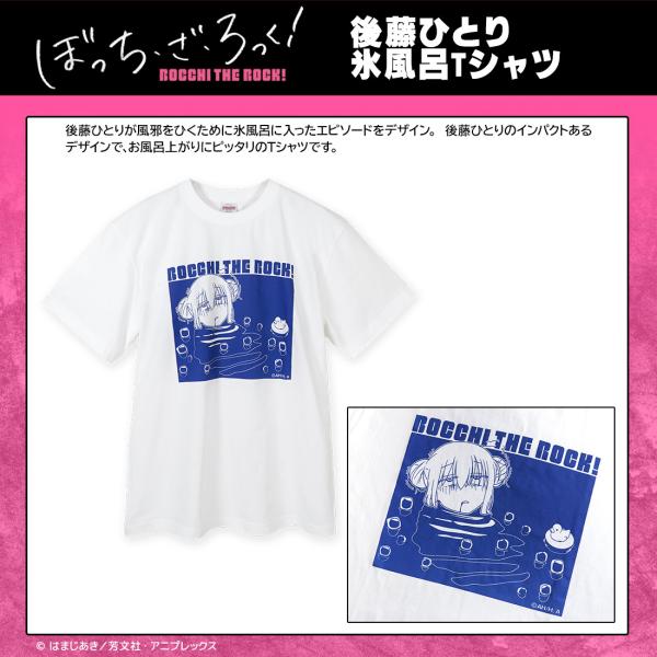 ぼっち・ざ・ろっく！ グッズ 公式 後藤ひとり 氷風呂Tシャツ