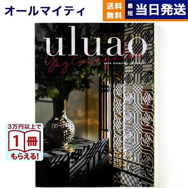 カタログギフト Uluao ウルアオ ガステルガチェ 送料無料 お返し お祝い 出産 内祝い お礼 誕生日 結婚祝い プレゼント おしゃれ 雑貨 グルメ お歳暮 22 Concent コンセント 通販 Yahoo ショッピング