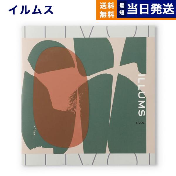 カタログギフト ILLUMS (イルムス) チボリ 内祝い お祝い 新築 カタログギフト ILLUMS (イルムス) チボリ 内祝い お祝い 新築