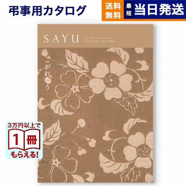 ただ贈るだけでは伝えきれない、大切な思いをかたちにしました。「カタログをじっくり眺めたり、納得のいく商品を選んだり」大切な贈り先様には、商品を気に入っていただくだけでなく、その選ぶ過程までも楽しんでいただきたいもの。選べるカタログギフト「S...