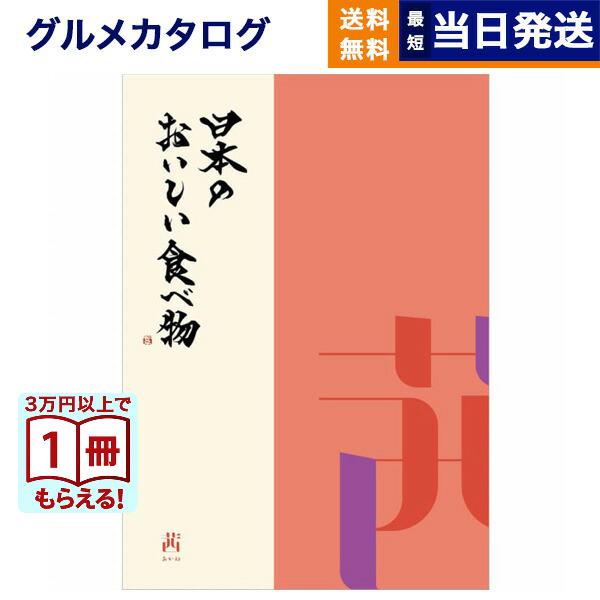 四季折々の美しい自然に囲まれた、日本。海、山、大地から豊潤な恵みは、まるで味覚の宝箱。土地土地の気候風土のなか育まれた旬の食材。地域の暮らしに根ざし、代々受け継がれてきた歴史ある伝統食。その昔、異国の地より伝わり、アレンジされて生まれた新し...