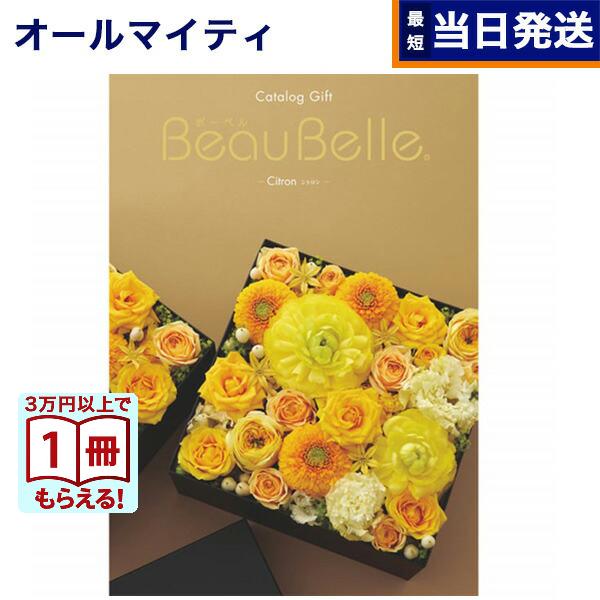 “本当に喜ばれるものをお贈りしたい”という贈り主様の思いを込めて、様々なシーンにご利用いただけます。〜豊富な特集が満載！〜※一例おもいのかたちこだわり抜いた珠玉の一品世界のブランドこよなく愛される世界の一流ブランドグルメ思わずこころが踊る美...