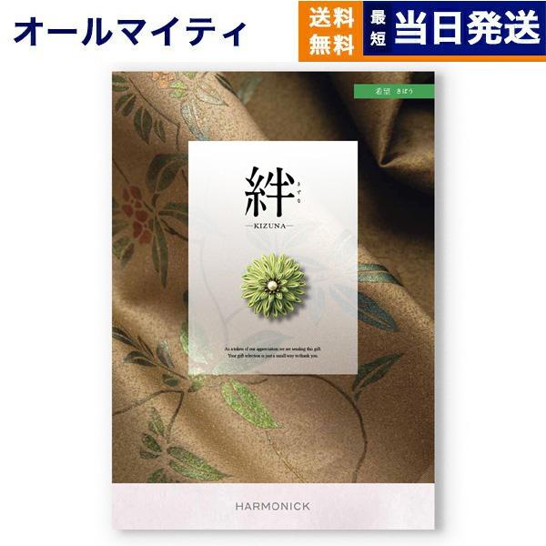 カタログギフト 絆(きずな) 希望(きぼう) 送料無料 内祝い お祝い 新築