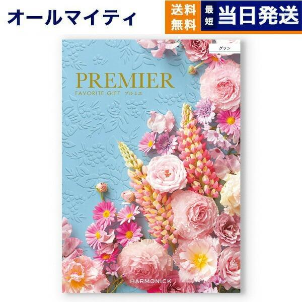 カタログギフト 送料無料 PREMIER(プルミエ) グラン 内祝い お祝い