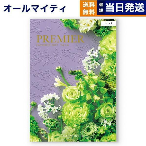 感謝の気持ちを伝える高品質カタログギフト『PREMIER −プルミエ−』お世話になったあの方へ、心を通わす大切なあの方へ・・・。本当に喜ばれるものを選んでいただきたく、贈り先様やご予算に合わせて、16種類のラインナップからお選びください。年...