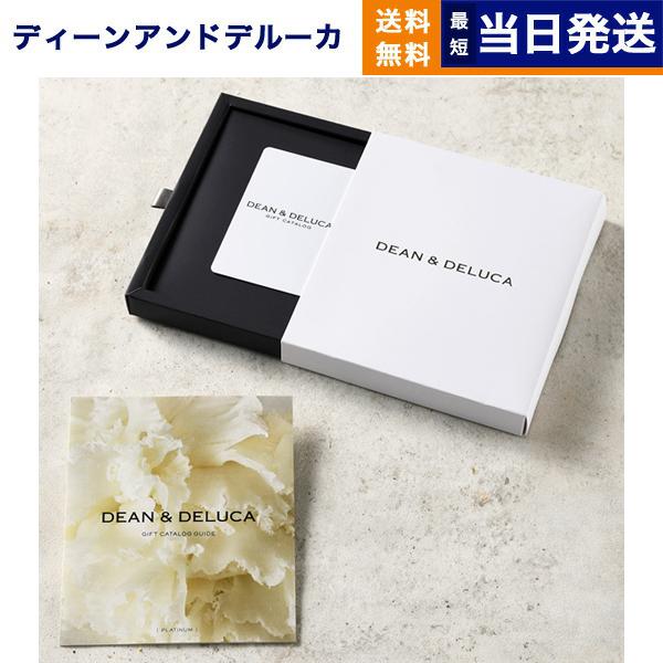 DEAN & DELUCA DELUCA(ディーン&デルーカ) ギフトカタログ DEAN & DELUCA DELUCA(ディーン&デルーカ) ギフトカタログ