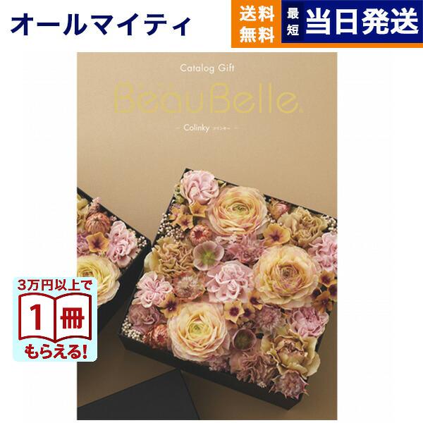 本当に喜ばれるギフトはどのようなものでしょうか。答えはシンプルですが「喜ばれるものを贈る」こと。世界のブランドから最旬のアイテムまで、商品点数にこだわったボーベルは、先様にお好きなものを選んでいただけるカタログギフト。SELECT BRAN...