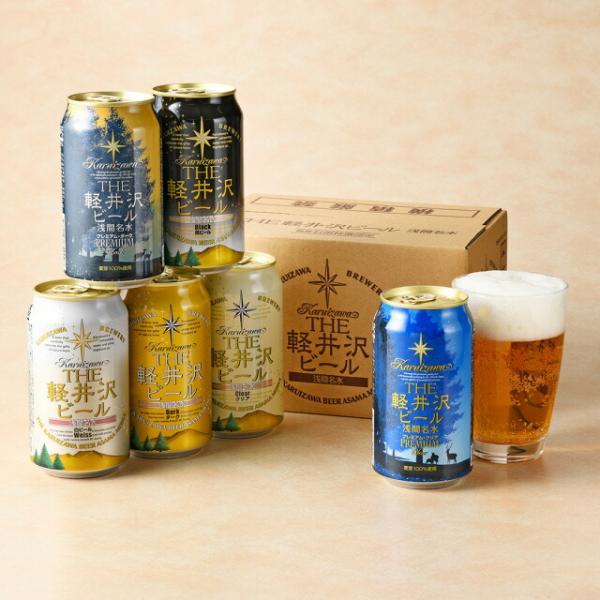 軽井沢ブルワリー THE軽井沢ビールセット（N-KE） 【ご自宅用】ビール セット 冬ギフト