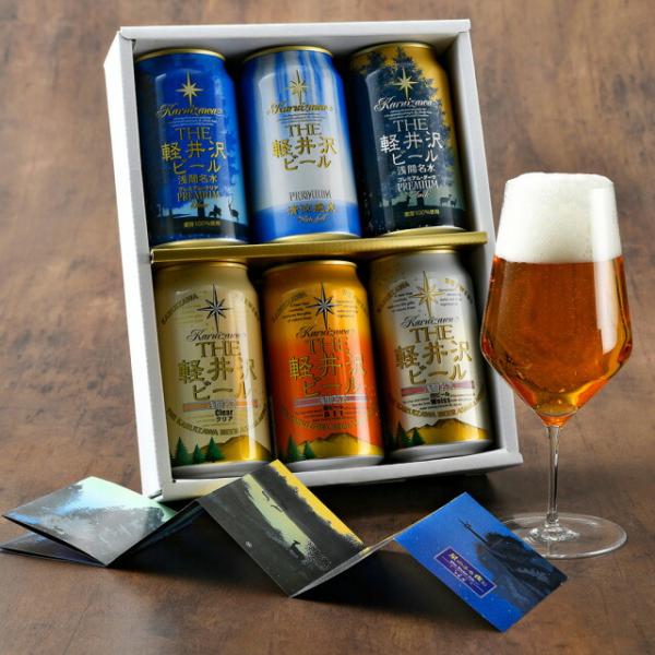 軽井沢ブルワリー THE軽井沢プレミアムビール セット （G-KP） ギフト お返し プレゼント お祝い 内祝い ビール ギフトセット 冬ギフト 父の日 お中元 御中元
