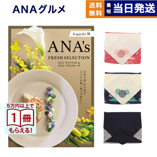CONCENT（コンセント） カタログギフト グルメ 送料無料 ANAフレッシュ