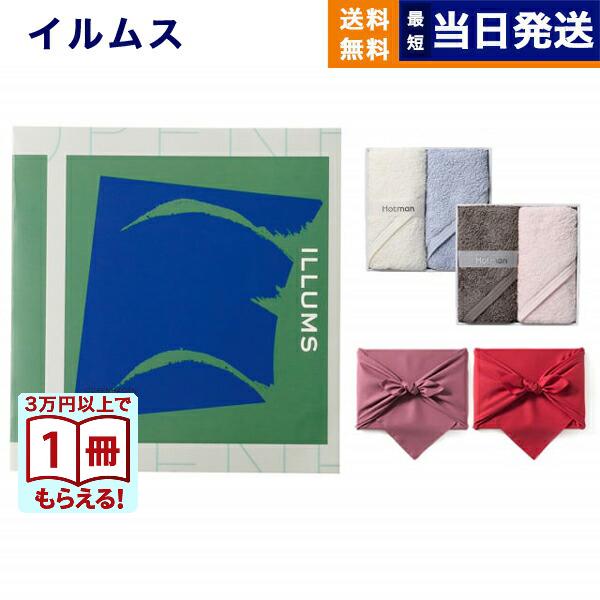 ILLUMS (イルムス) コペンハーゲン+ Hotman 1秒タオル ホットマンカラーハンドタオル2枚セット【風呂敷包み】 内祝い お祝い 人気 おしゃれ 敬老の日 ギフト