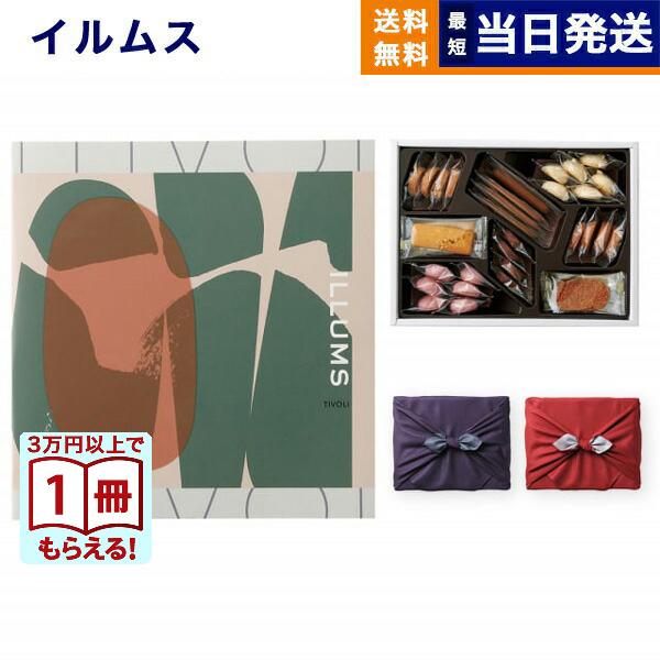 ILLUMS (イルムス) チボリ+帝国ホテルクッキー 詰め合わせセット【京都・風呂敷包み】 内祝い お祝い 出産 結婚 新築 快気 人気 おしゃれ 敬老の日 ギフト