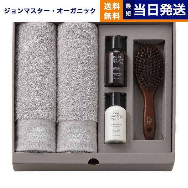 john masters organics（ジョンマスターオーガニック） ギフトセット JS3690（フェイスタオル2P＆アメニティセット)プレゼント 贈り物 お返し ギフト お祝い