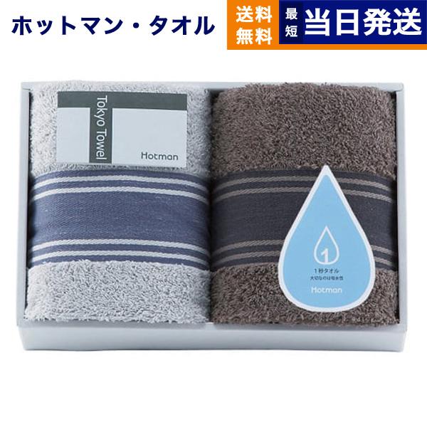 タオル お返し ギフト Hotman ホットマン Tokyo Towel トウキョウ フェイスタオル 2枚セット メッセージカード おしゃれ お祝い 内祝い ギフト