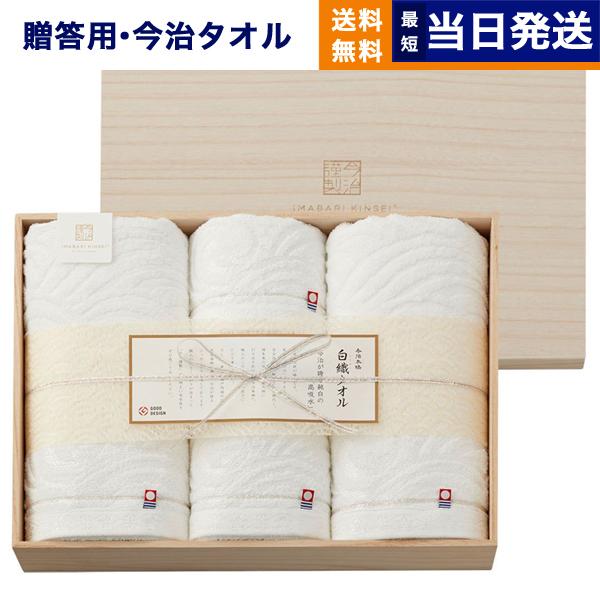 今治タオル（imabari towel） 今治謹製 白織タオル 木箱入り SR23080