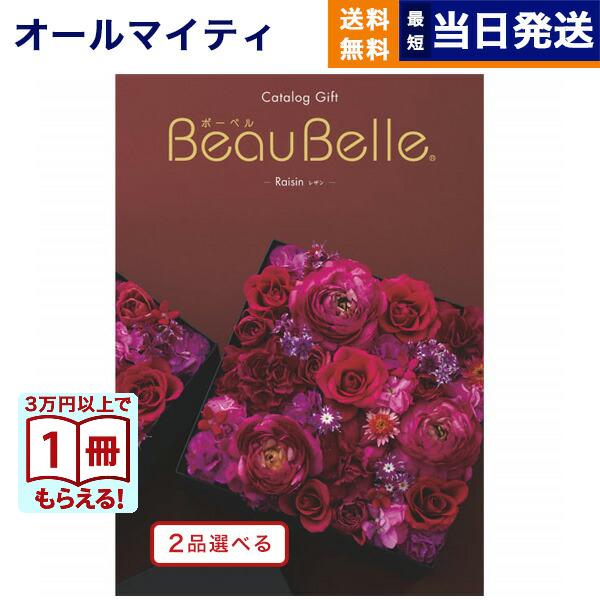 CONCENT（コンセント） カタログギフト 送料無料 [2品選べる] ボーベル 