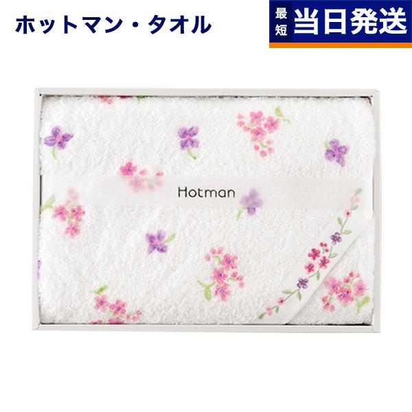 タオル お返し ギフト Hotman ホットマン シリーズ バスタオル 1枚