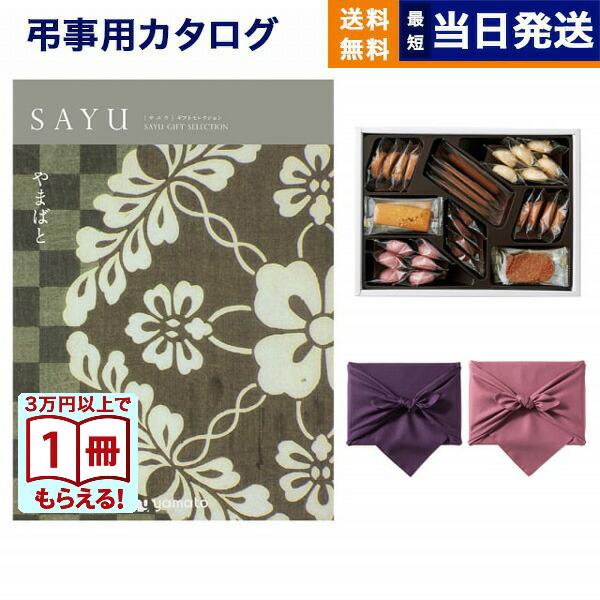 大和カタログギフト冊子タイプ　 SAYU やまばと 定価17380円 大和カタログギフトやまばと冊子タイプ SAYU 定価17380円 - メルカリ