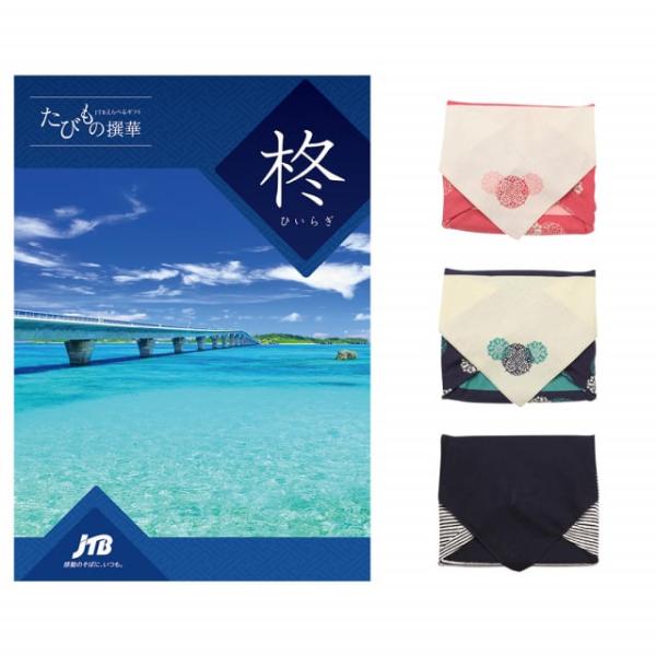 CONCENT（コンセント） カタログギフト 送料無料 JTB たびもの撰華 柊
