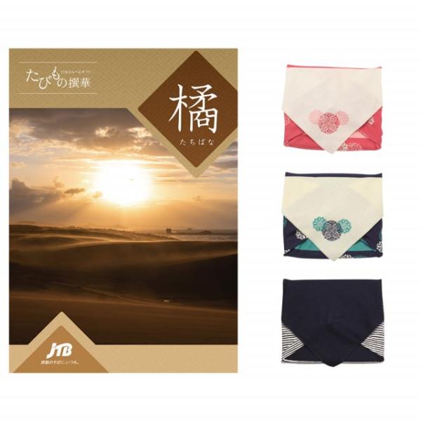 テ*ン様 たびもの撰華 橘 カタログギフト CONCENT カタログギフト 送料無料 JTB たびもの撰華 橘(たちばな