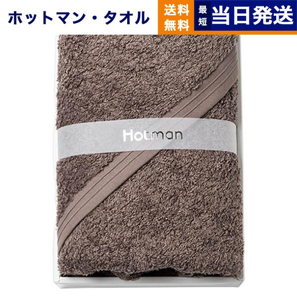 Hotman タオル お返し ギフト セット 1秒タオル ホットマン