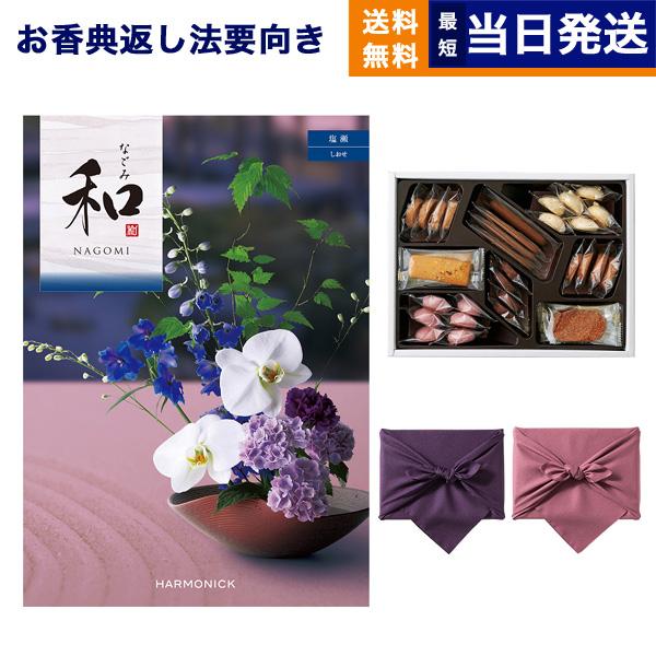 CONCENT カタログギフト 香典返し 送料無料 和(なごみ) 塩瀬(しおせ) +