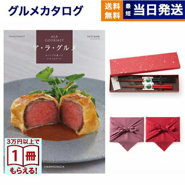 CONCENT（コンセント） カタログギフト ア・ラ・グルメ (アラグルメ